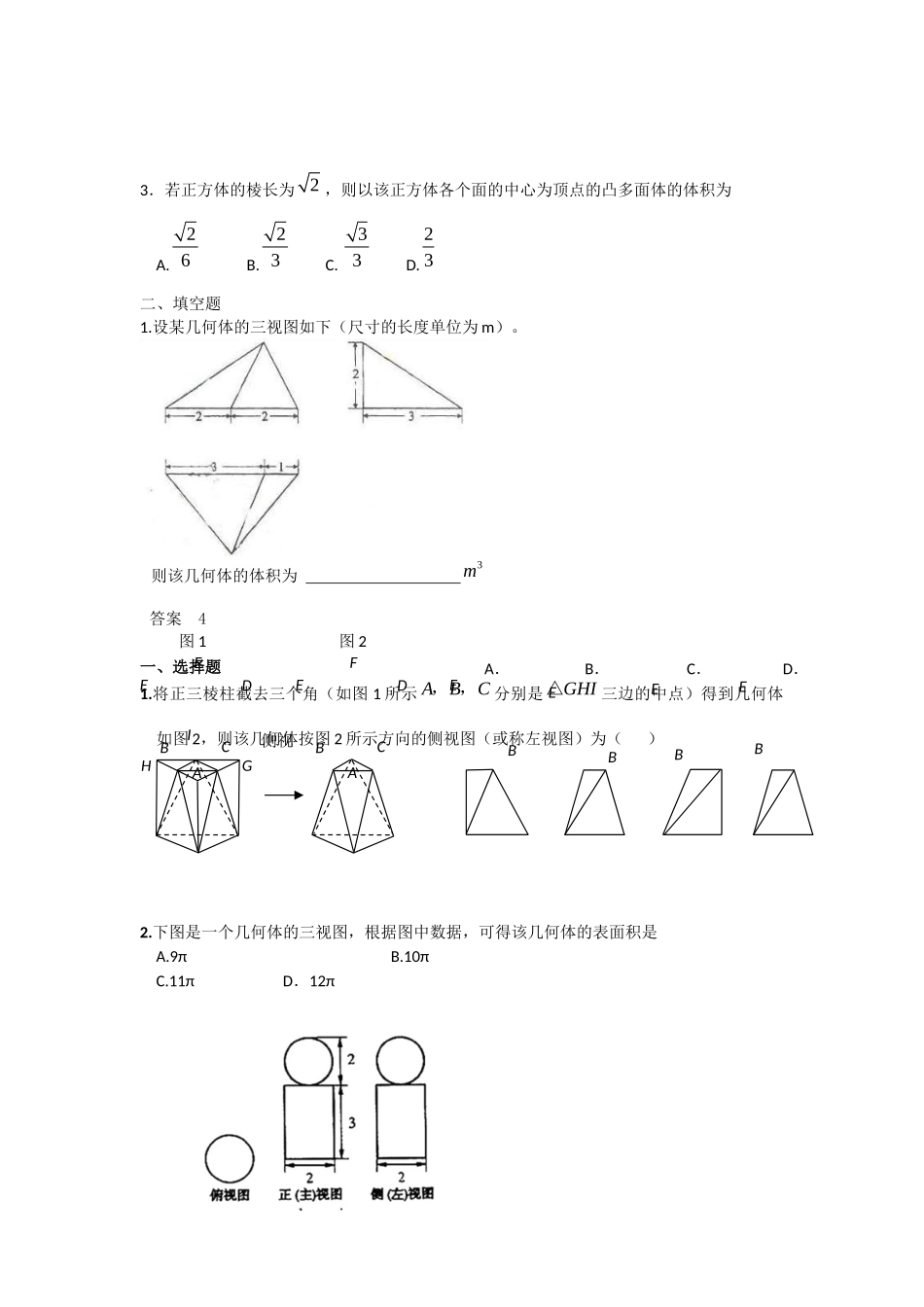 历年高考题-三视图_第3页