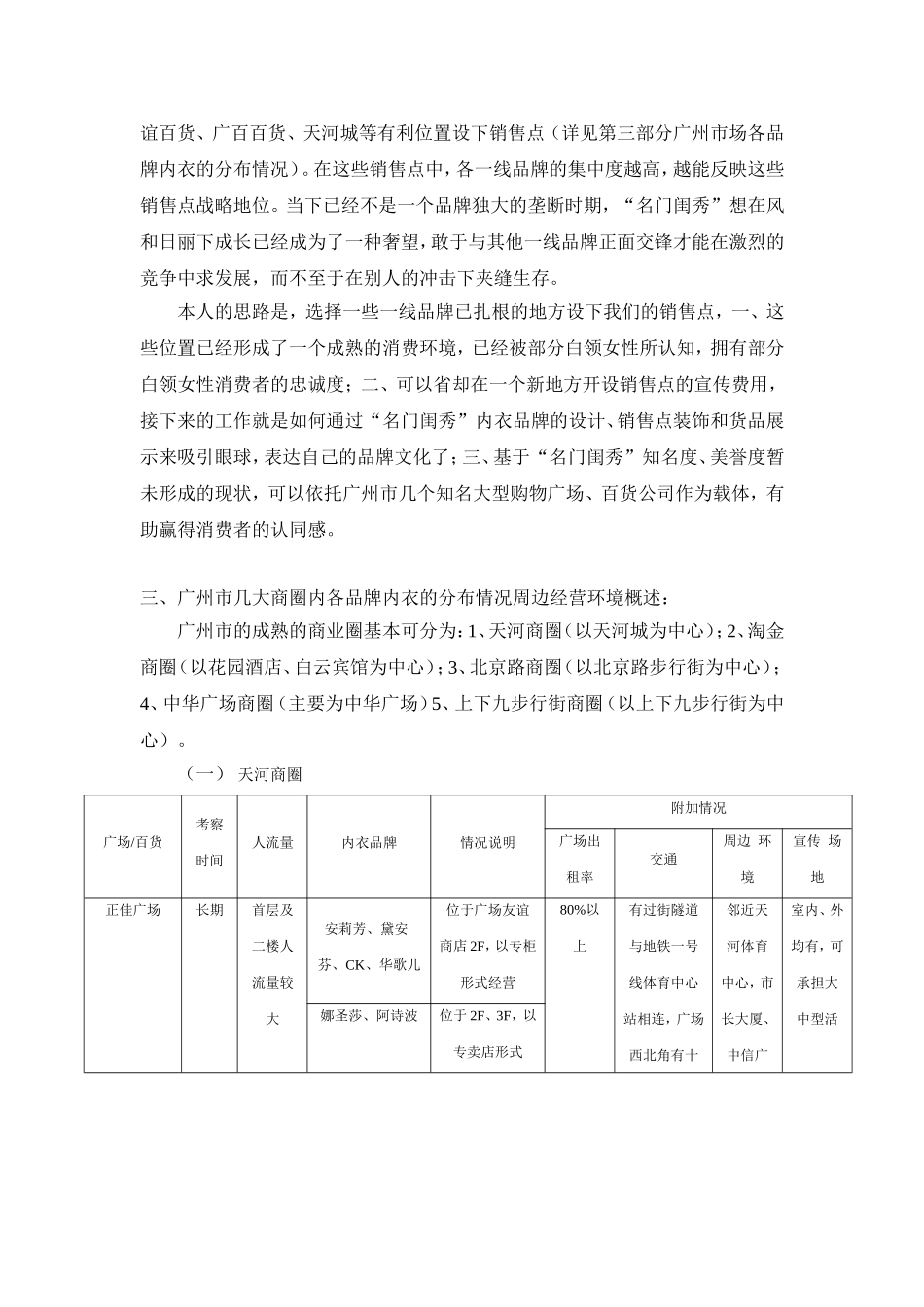 名门闺秀内衣品牌调查报告_第2页