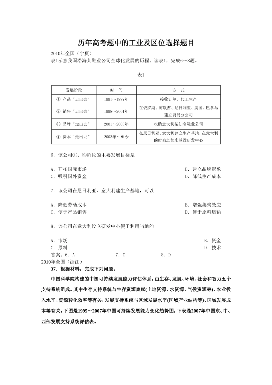 历年高考题中的工业及区位选择题目_第1页