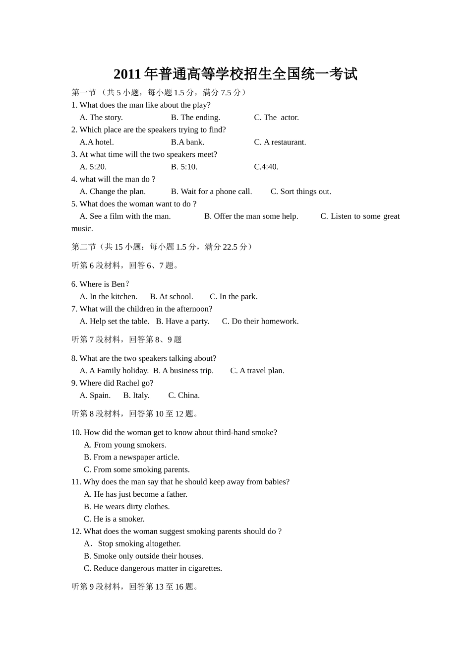 历年高考听力原文_第1页