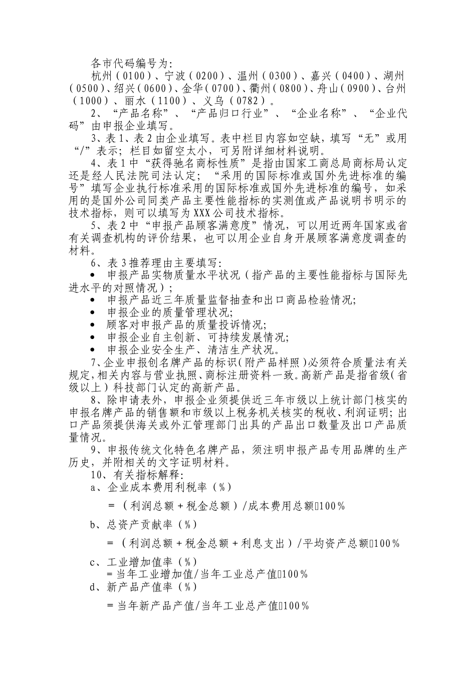 名牌产品申请表_第2页