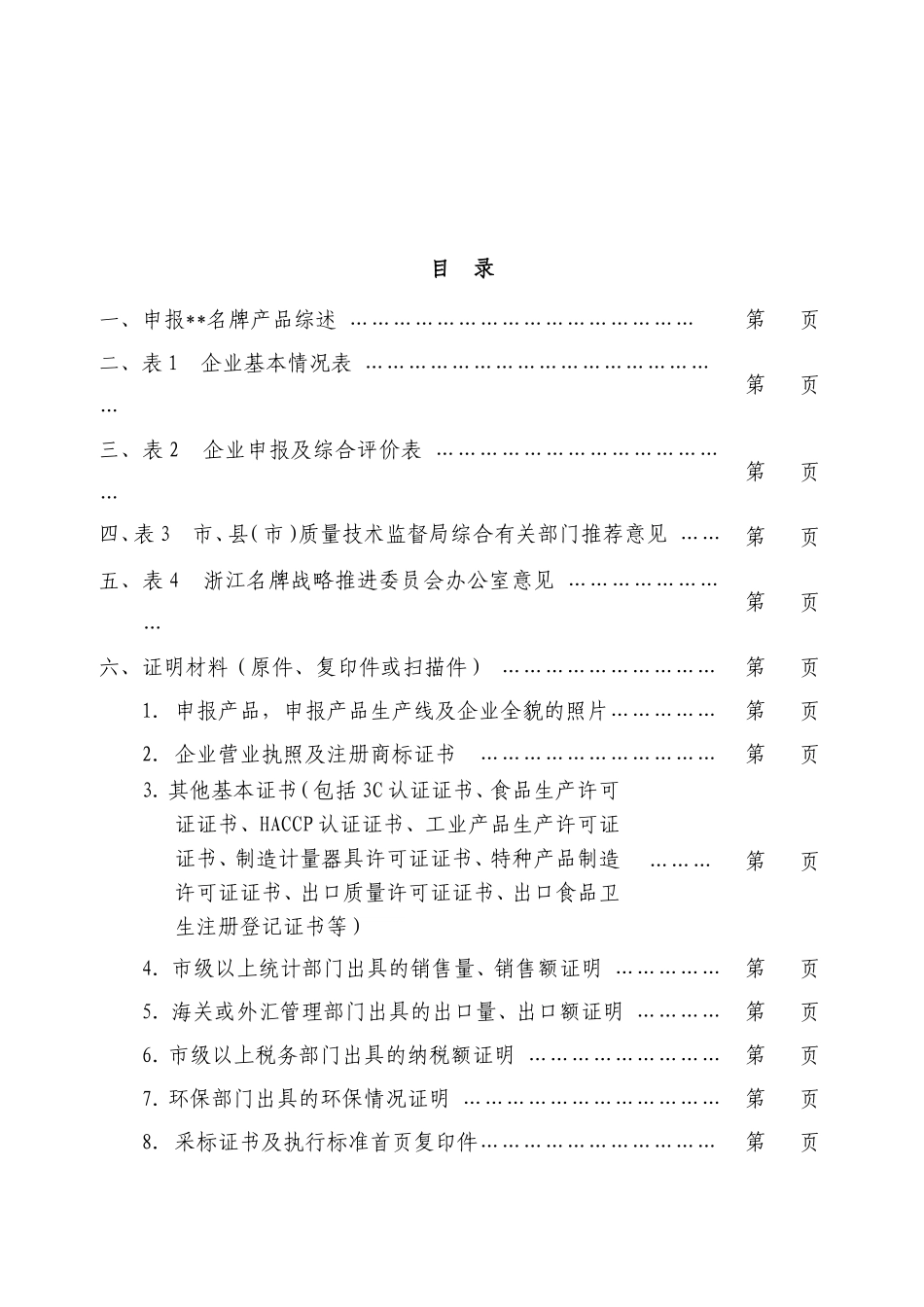 名牌产品申请表_第3页