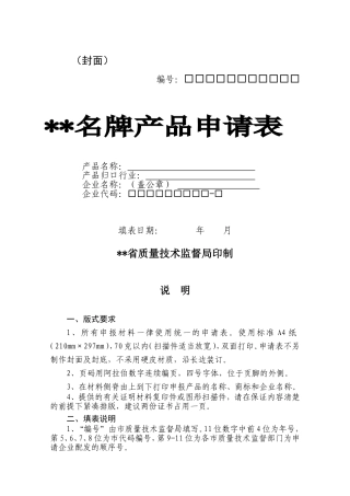 名牌产品申请表