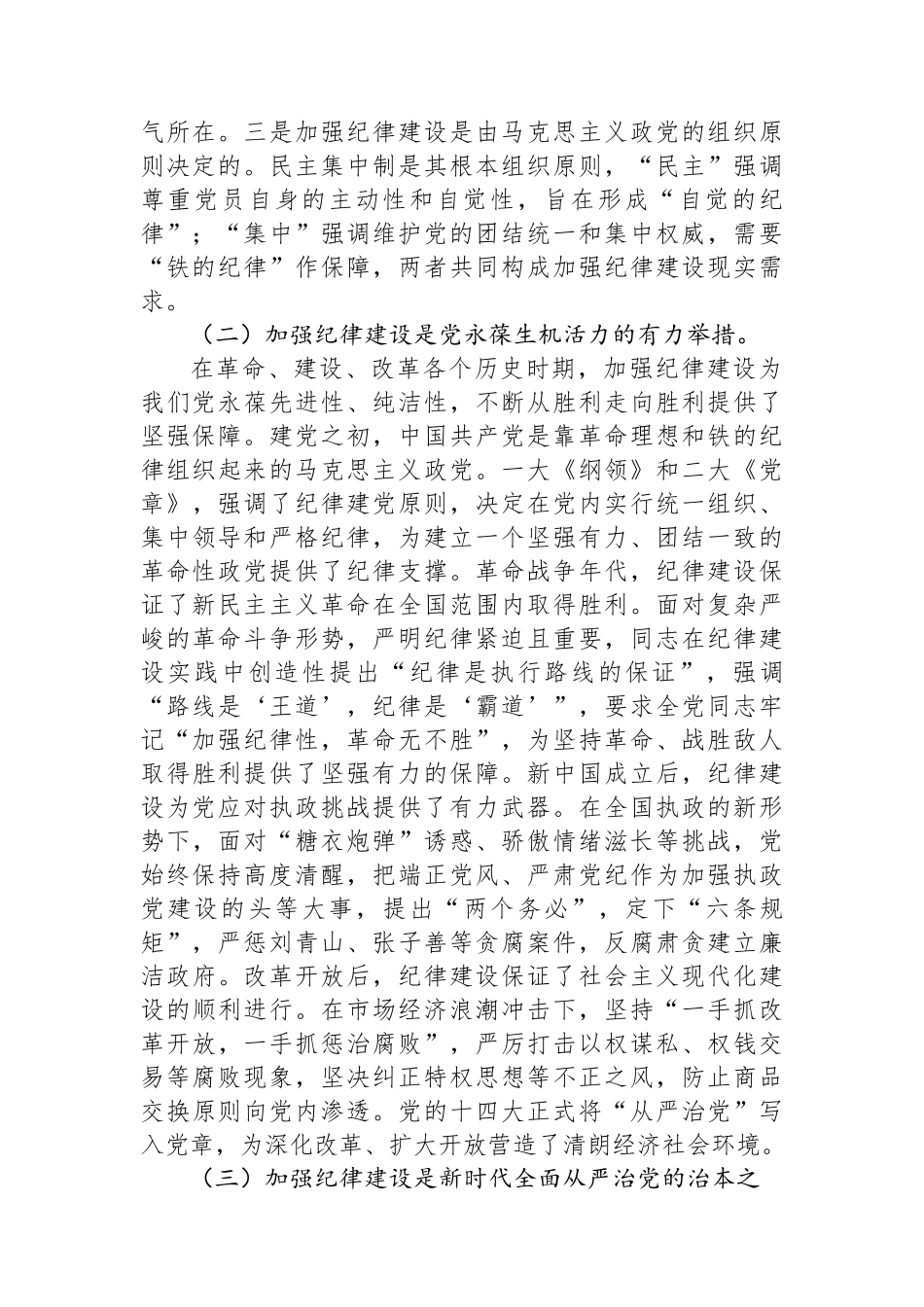 在2024年财政系统巡视工作培训班上的辅导报告_第2页