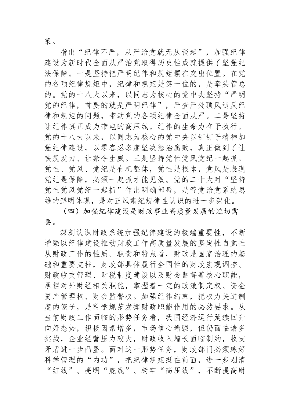 在2024年财政系统巡视工作培训班上的辅导报告_第3页