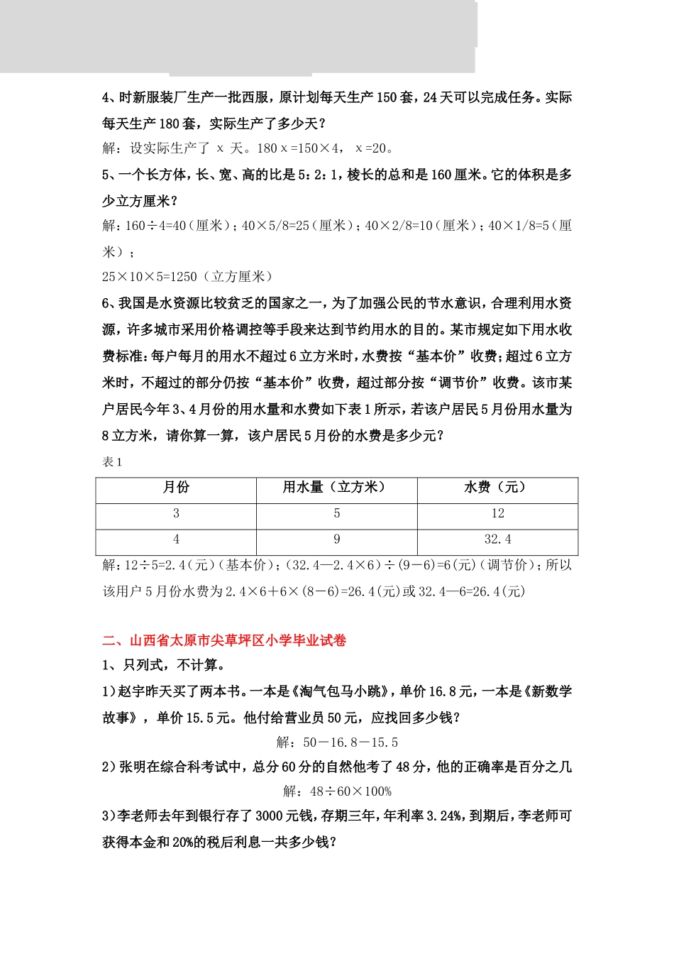 名牌小学毕业数学试卷应用题精选及答案_第2页