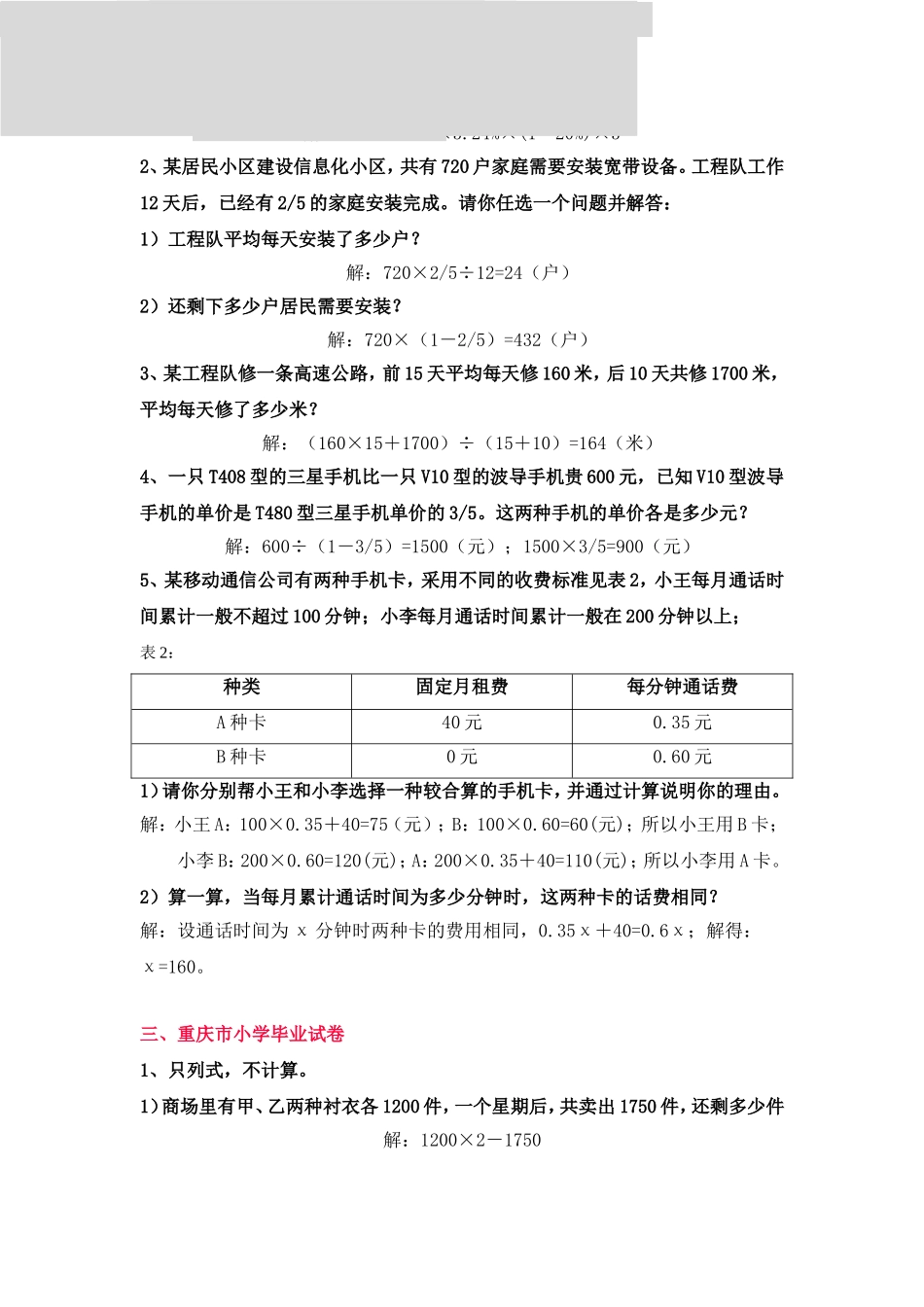 名牌小学毕业数学试卷应用题精选及答案_第3页