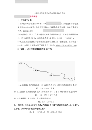 名牌小学毕业数学试卷应用题精选及答案