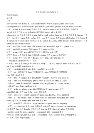 历年高考完形填空常用词汇总结