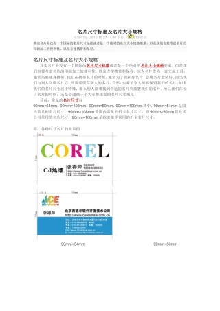 名片尺寸标准及名片大小规格