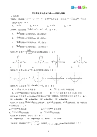 历年高考文科数学汇编函数与导数