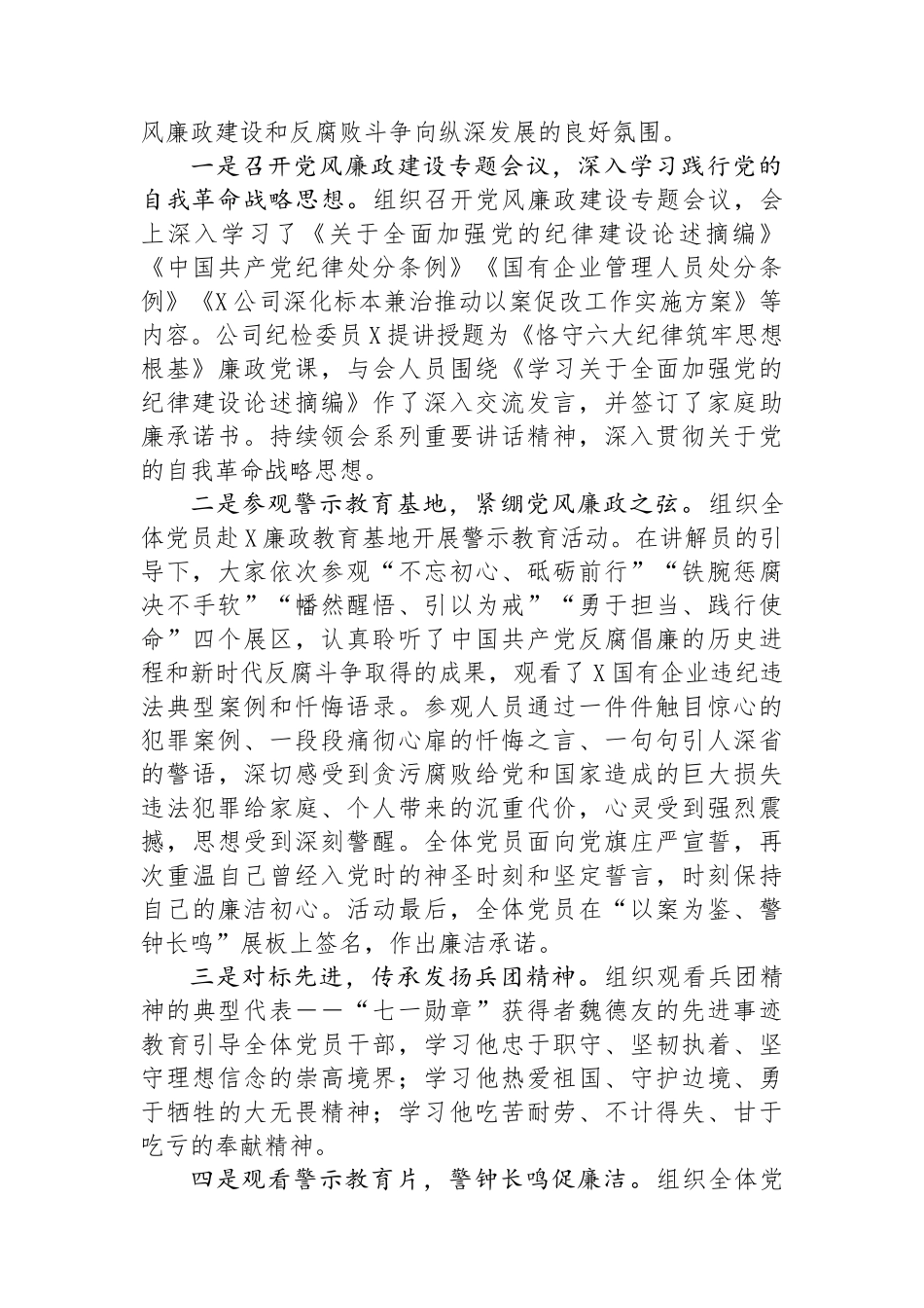 国企第二十六个党风廉政教育月活动开展情况报告_第2页