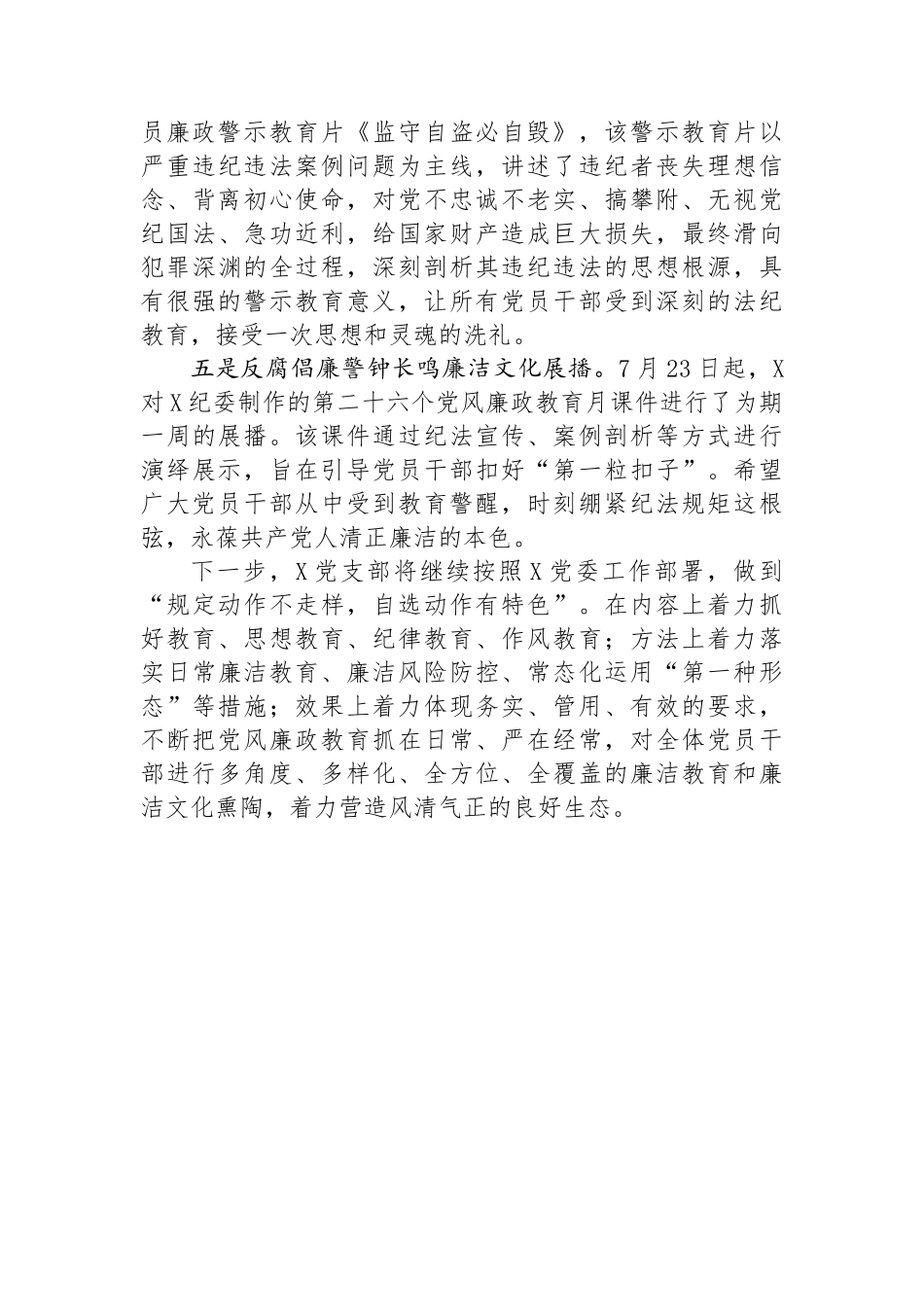 国企第二十六个党风廉政教育月活动开展情况报告_第3页