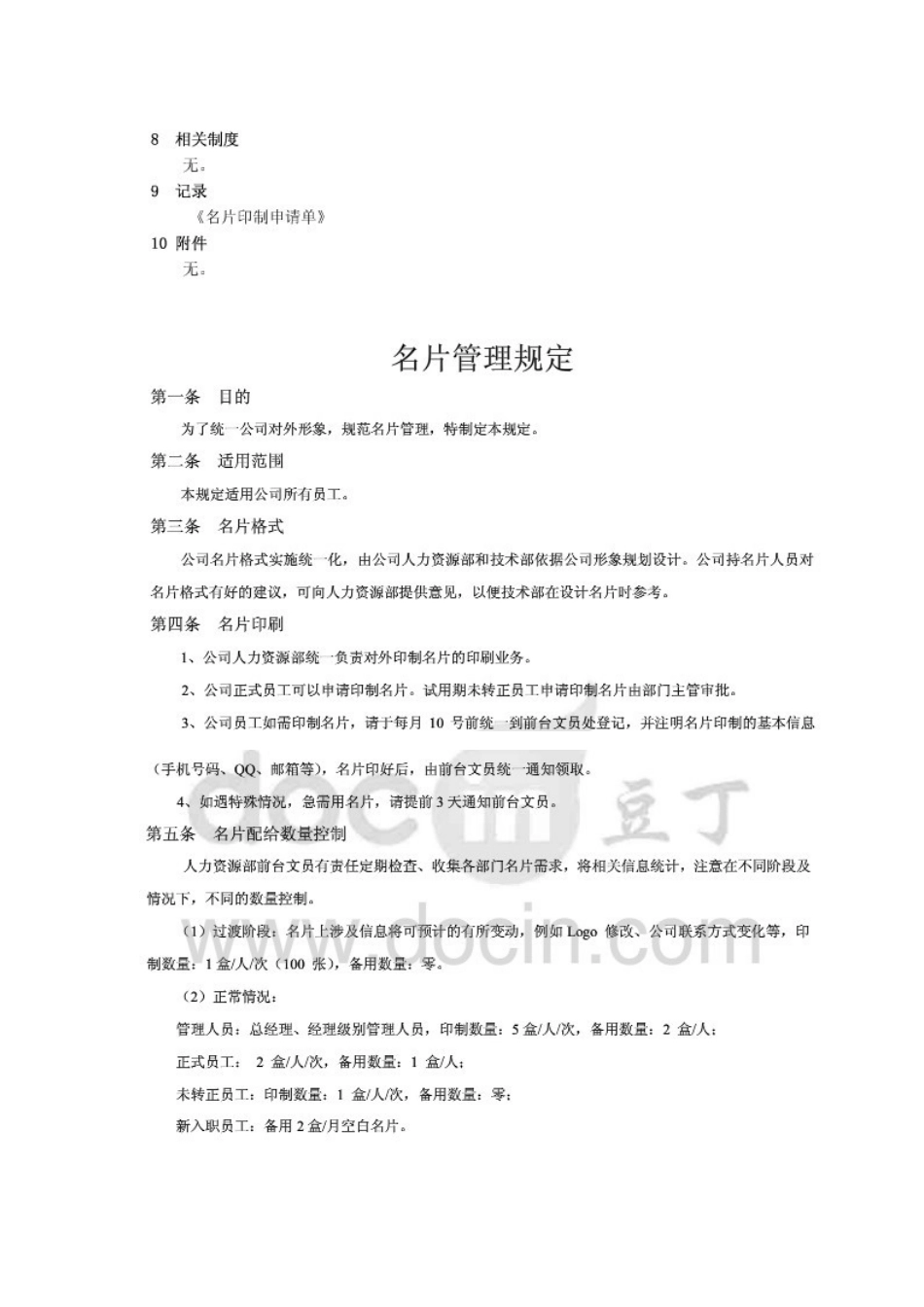名片管理规定_第2页