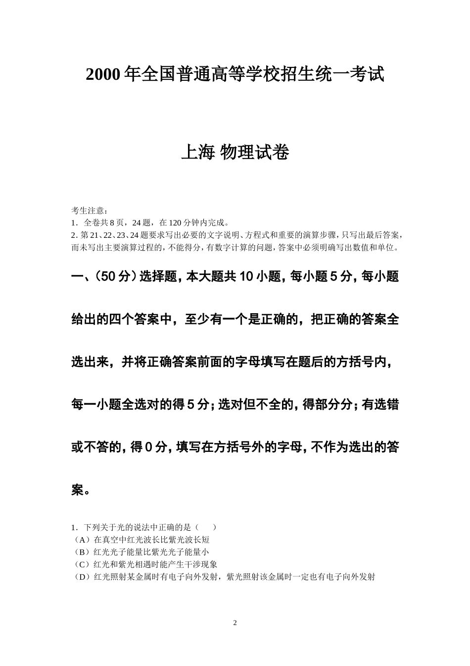 历年高考物理试题(上海卷)_第2页