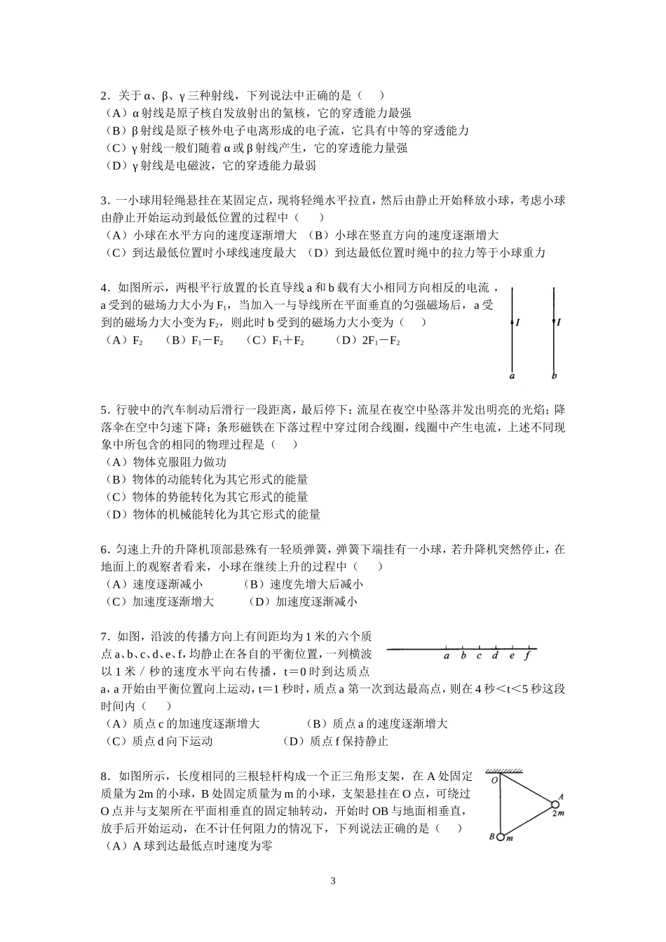 历年高考物理试题(上海卷)_第3页