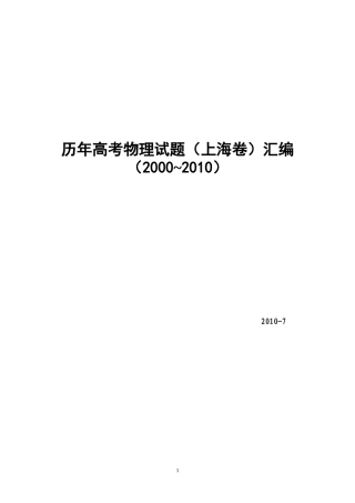历年高考物理试题(上海卷)