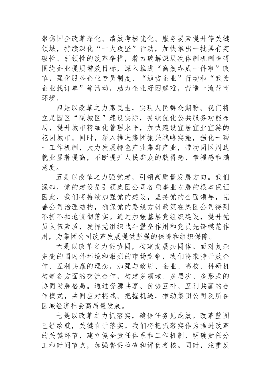 国企二十届三中全会主题研讨发言稿_第2页