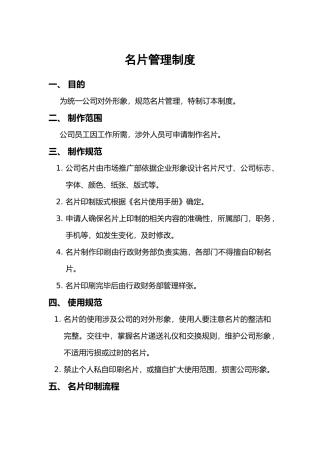 名片管理制度
