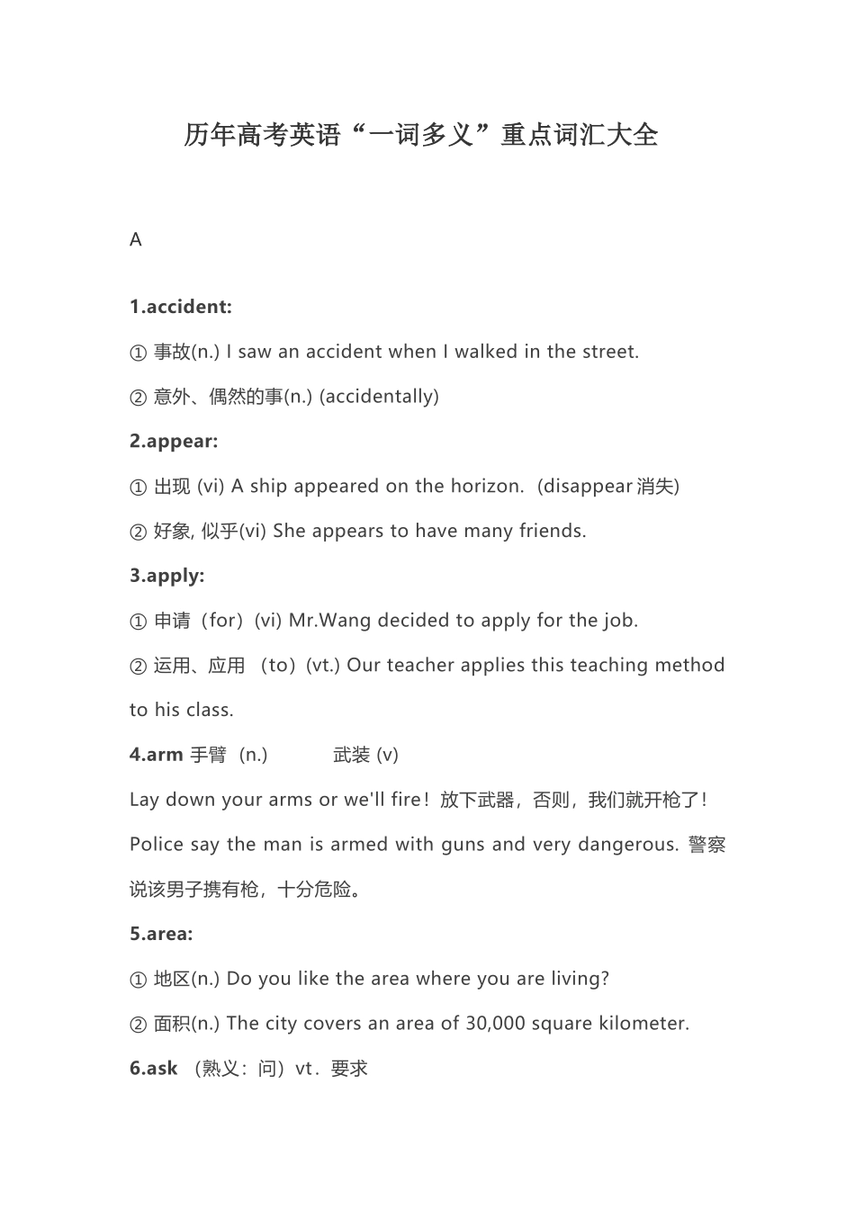 历年高考英语“一词多义”重点词汇大全_第1页