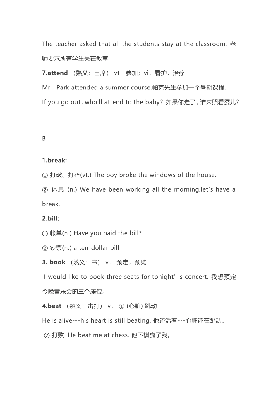 历年高考英语“一词多义”重点词汇大全_第2页