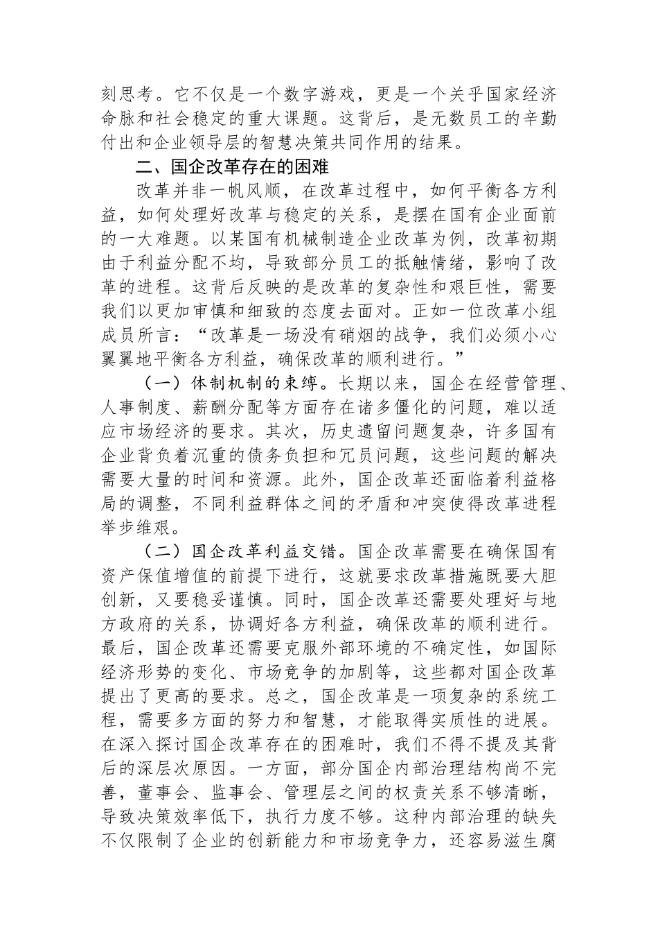国企改革领域学习党的二十届三中全会精神交流_第2页