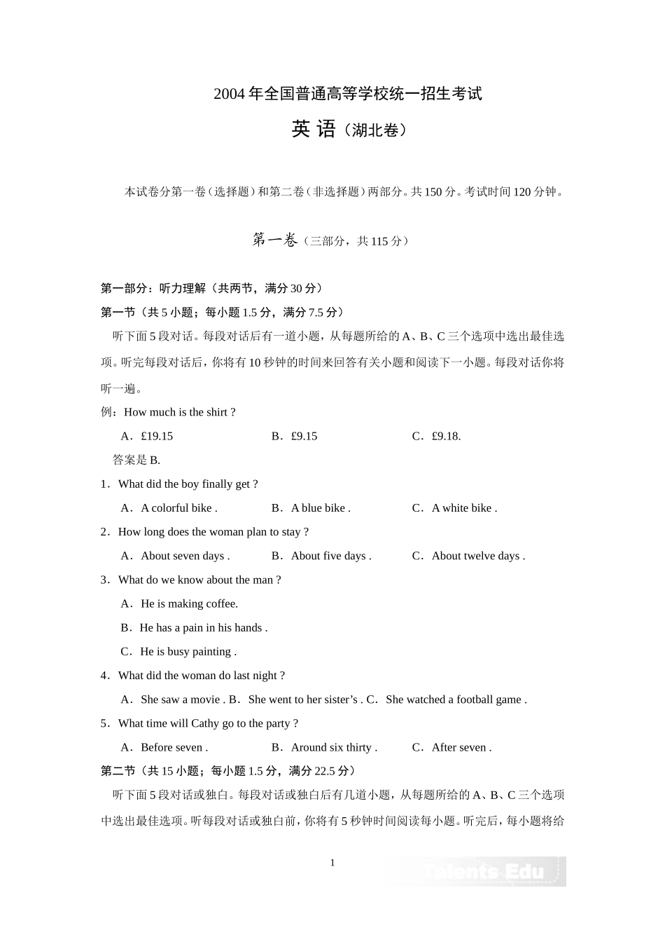 历年高考英语试题2004湖北_第1页