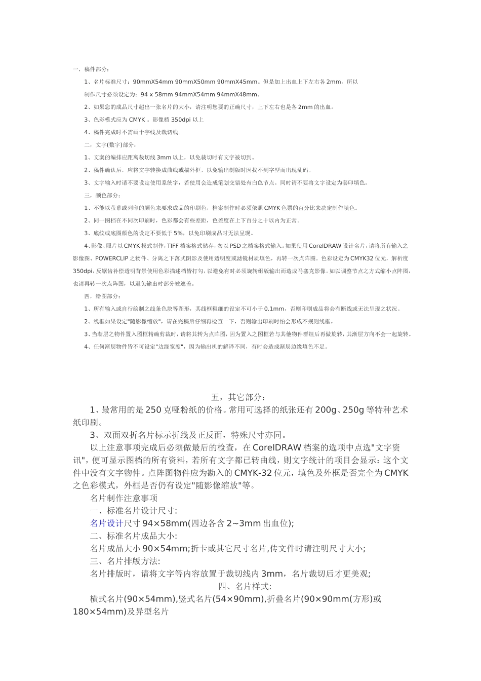 名片注意事项_第1页