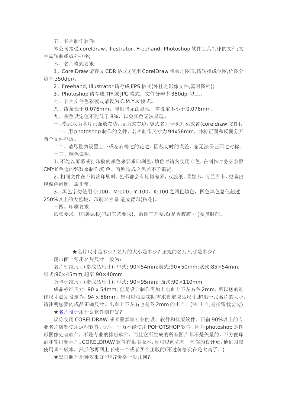 名片注意事项_第2页