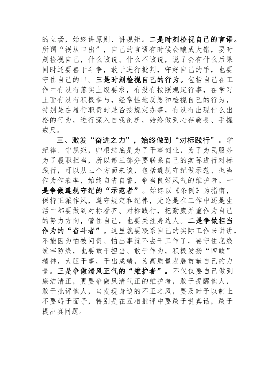 在2024年党纪学习教育理论学习中心组“学纪”专题研讨会上的发言提纲_第2页