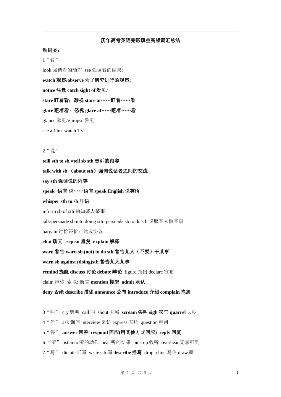 历年高考英语完形填空高频词汇总结_第1页