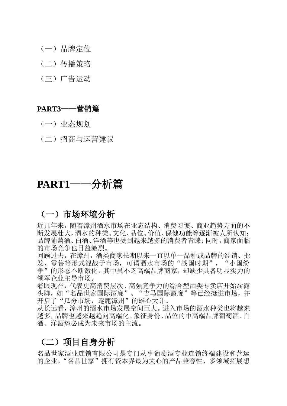 名品世家国际酒廊推广建议_第2页