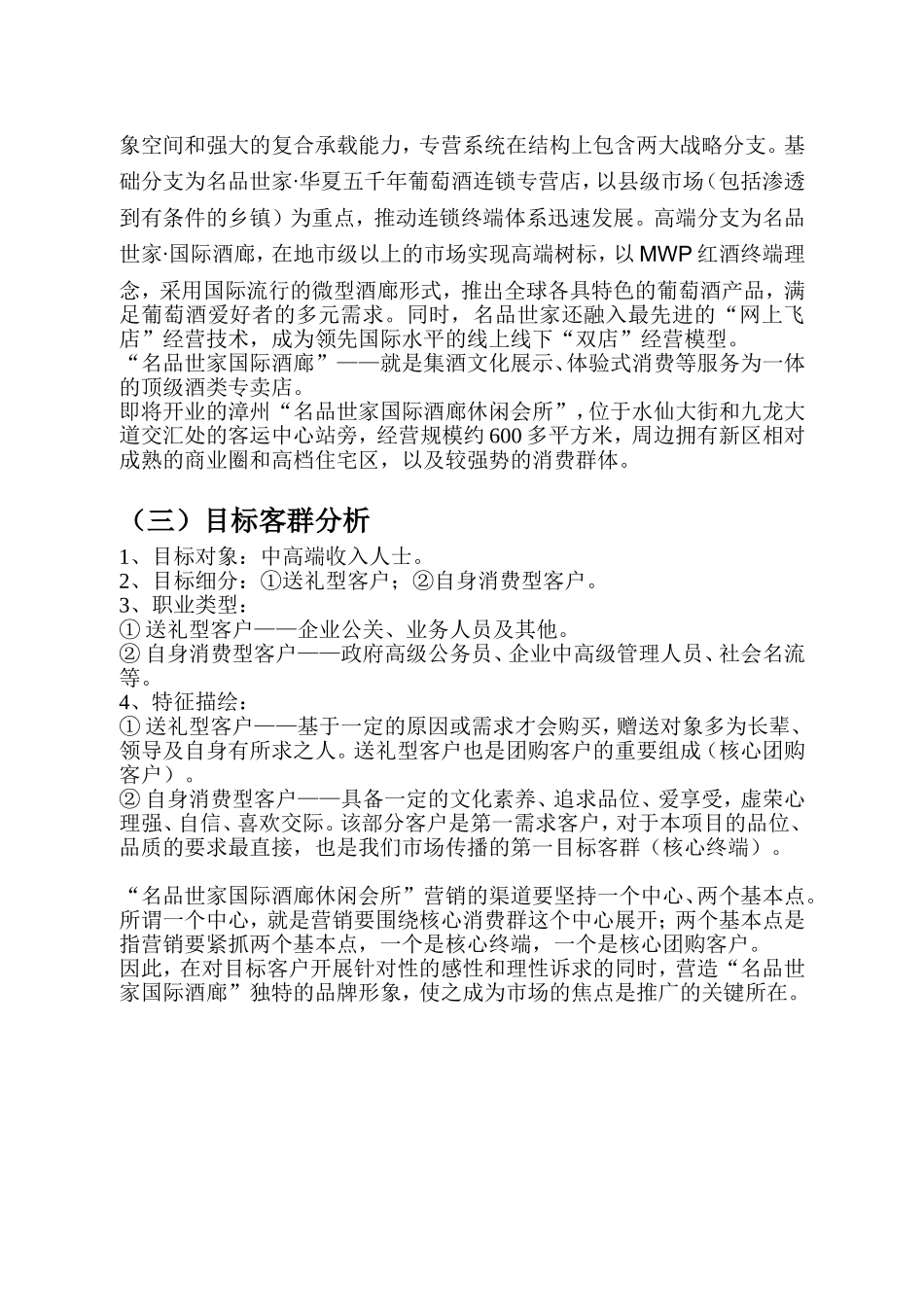 名品世家国际酒廊推广建议_第3页