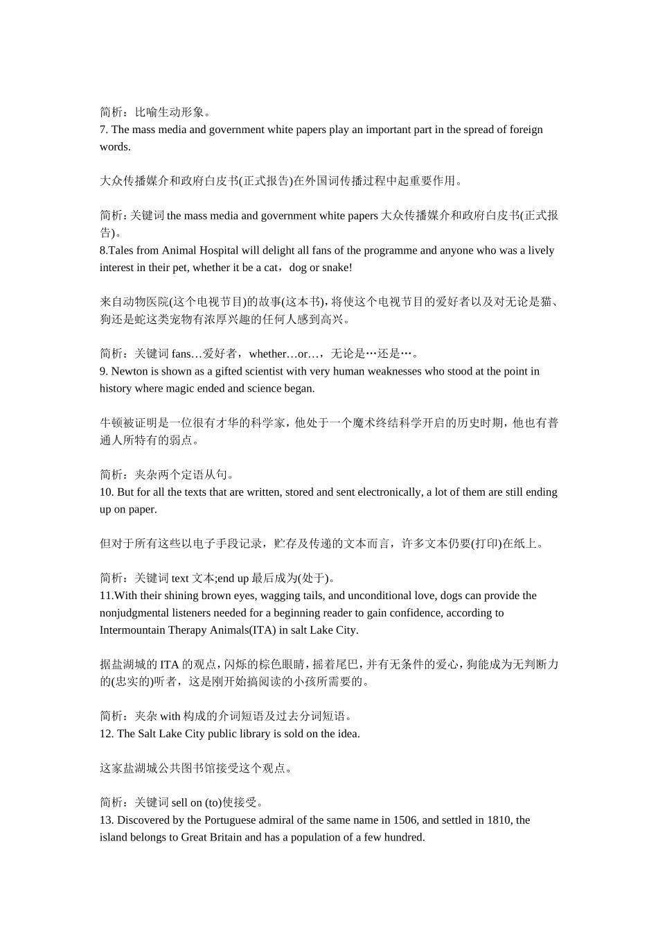 历年高考英语长难句100例大汇总-教师版_第2页