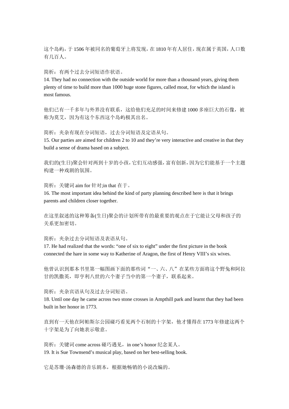 历年高考英语长难句100例大汇总-教师版_第3页