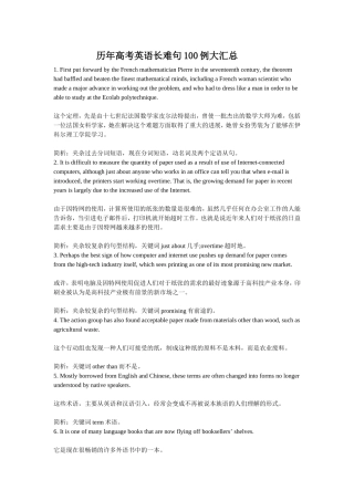 历年高考英语长难句100例大汇总-教师版