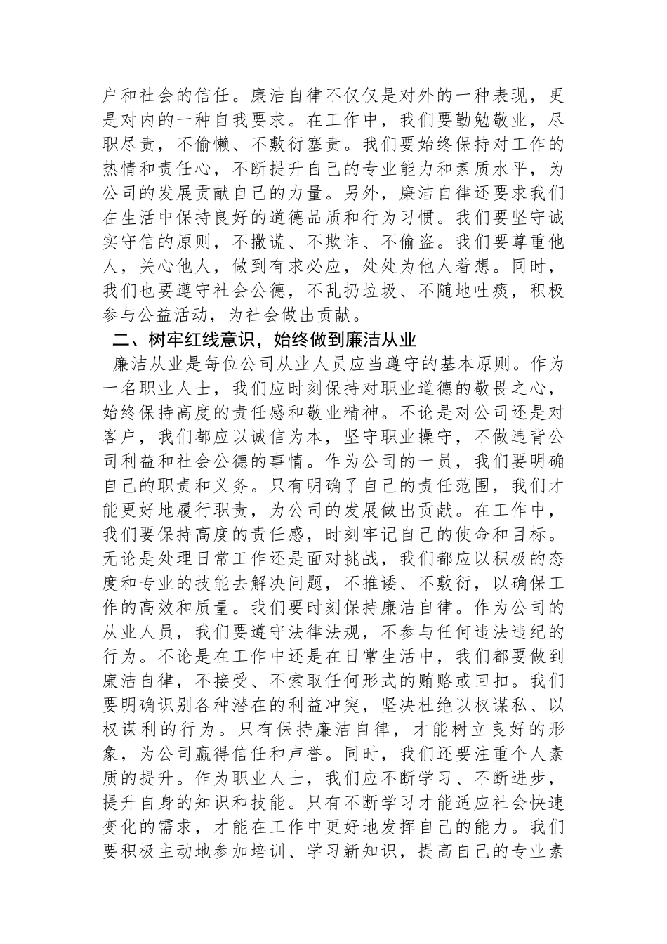 国企纪委书记在2024年廉政工作座谈会的讲话_第2页