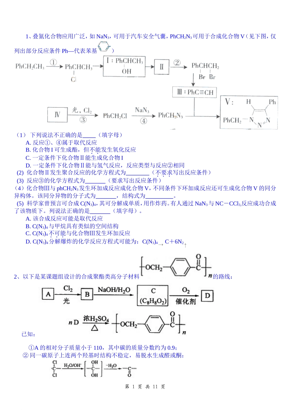 历年高考有机化学推断题_第1页