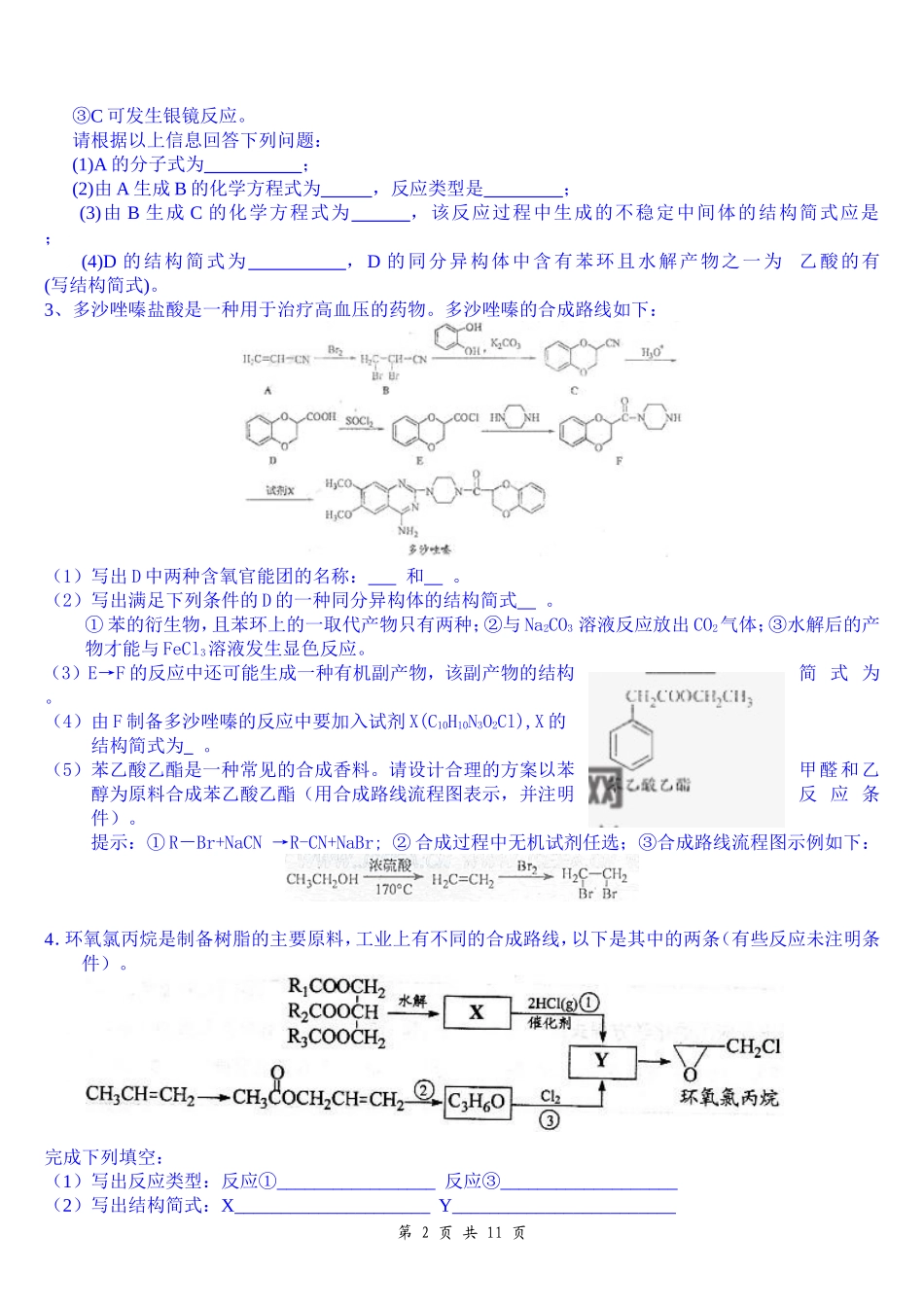 历年高考有机化学推断题_第2页
