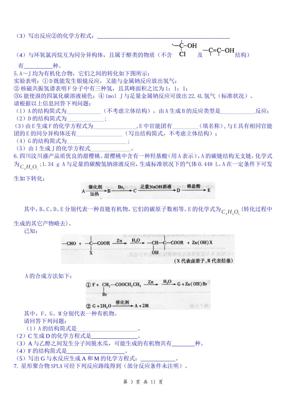 历年高考有机化学推断题_第3页