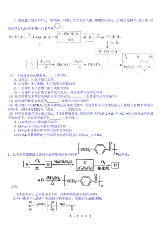 历年高考有机化学推断题
