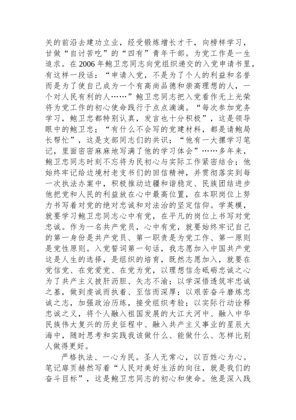 在2024年党支部先进典型集体学习会上的交流发言_第2页