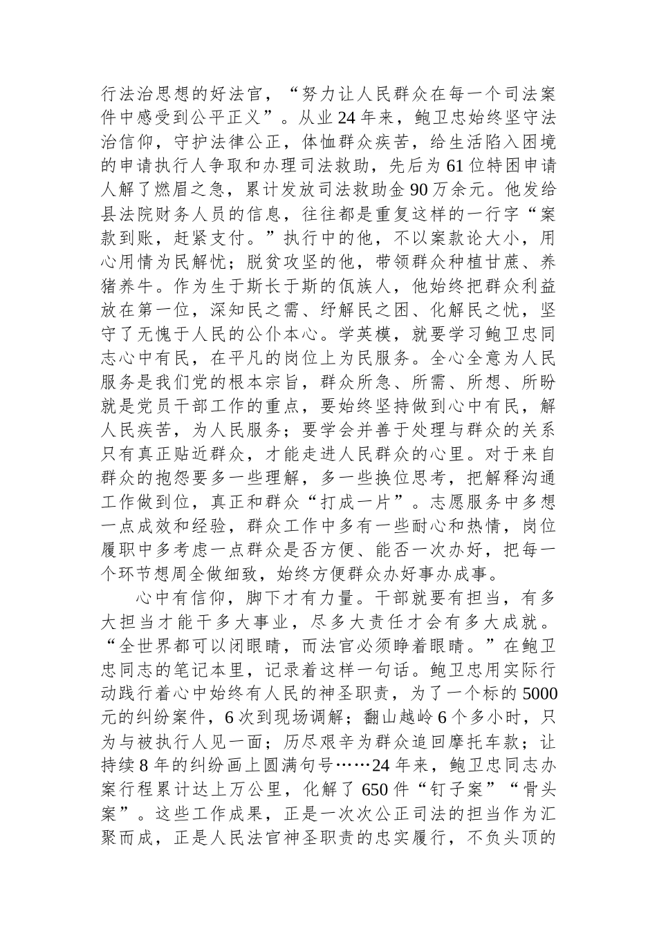 在2024年党支部先进典型集体学习会上的交流发言_第3页