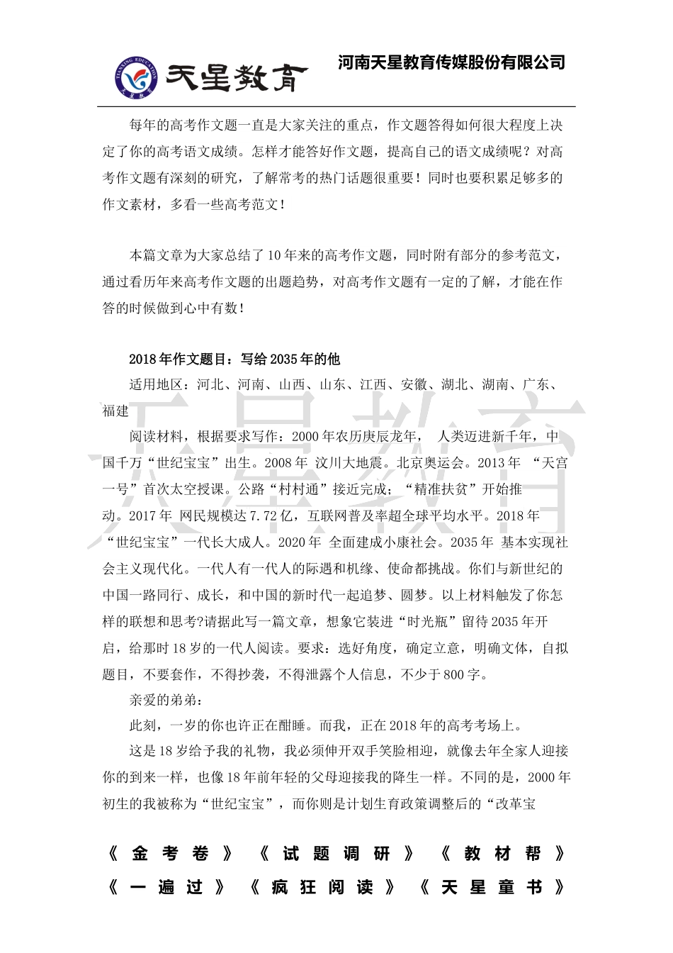 历年高考语文作文题汇总及参考答案_第1页