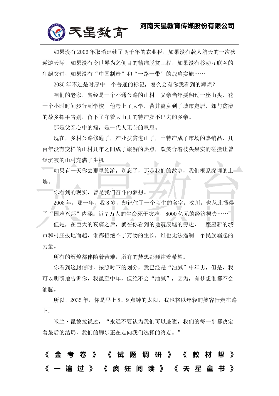 历年高考语文作文题汇总及参考答案_第3页