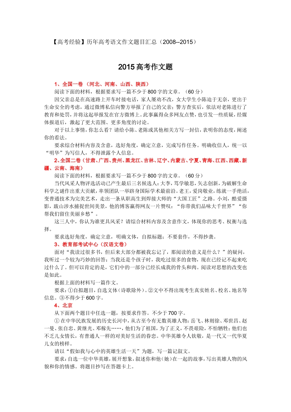 历年高考语文作文题目汇总(2008--2015)_第1页