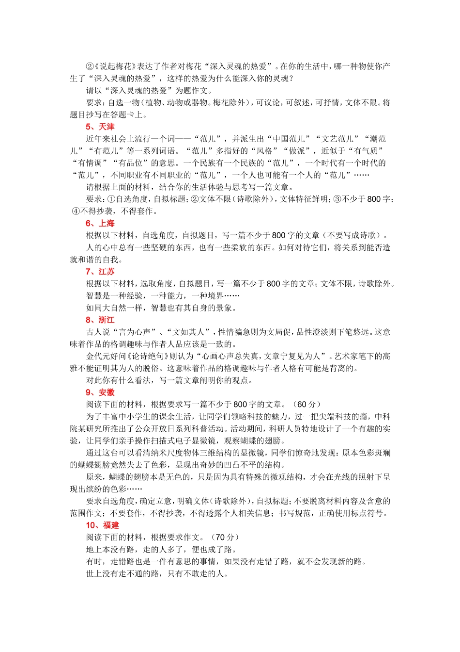 历年高考语文作文题目汇总(2008--2015)_第2页