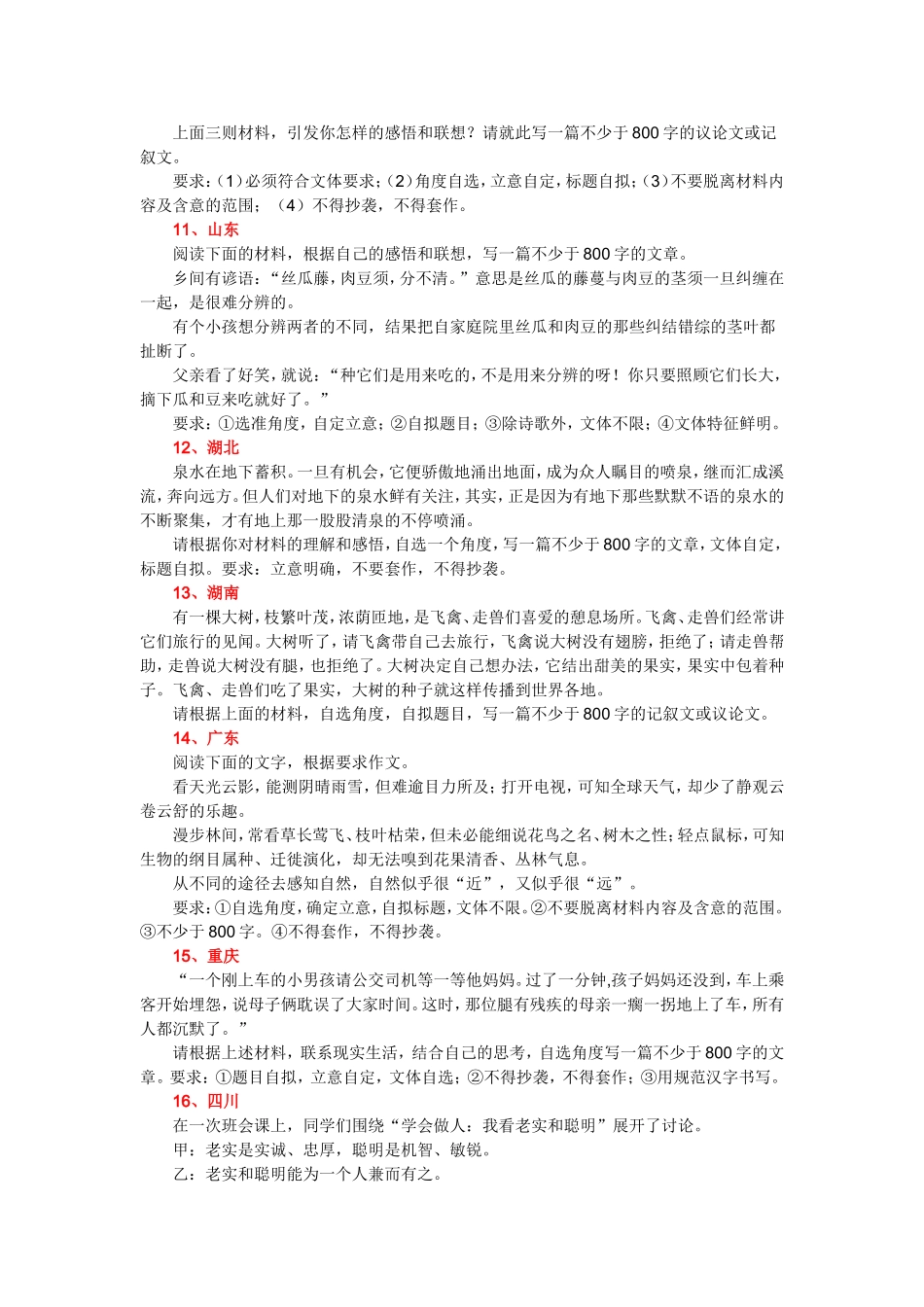 历年高考语文作文题目汇总(2008--2015)_第3页