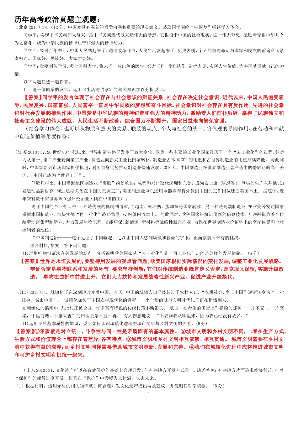 历年高考政治主观题整理_第1页