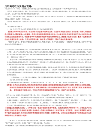 历年高考政治主观题整理